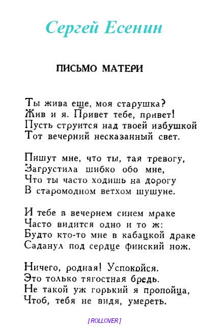 S. Esenin: Pismo materi