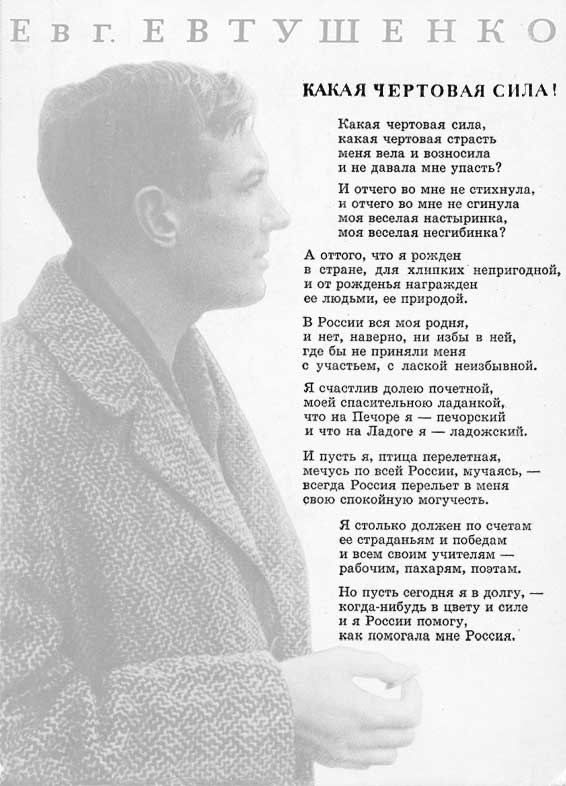 Yevtushenko's patriotism